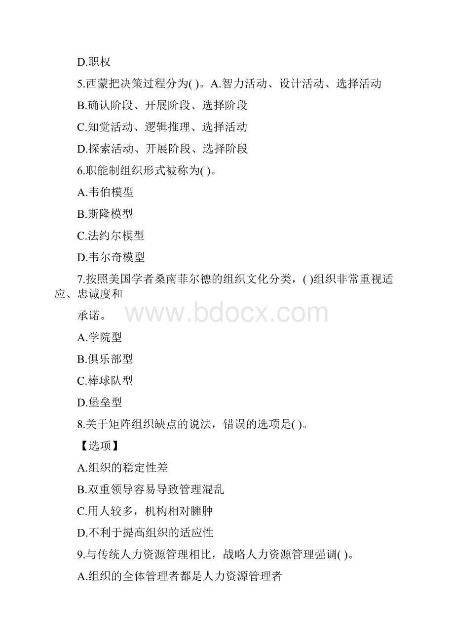 中级经济师人力资源考试真题.docx_第2页