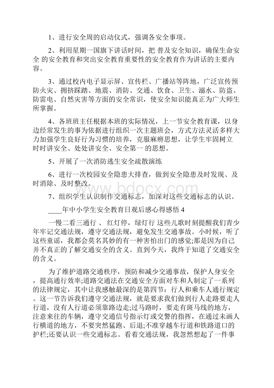 中小学生安全教育日观后感心得感悟5篇心得体会.docx_第3页