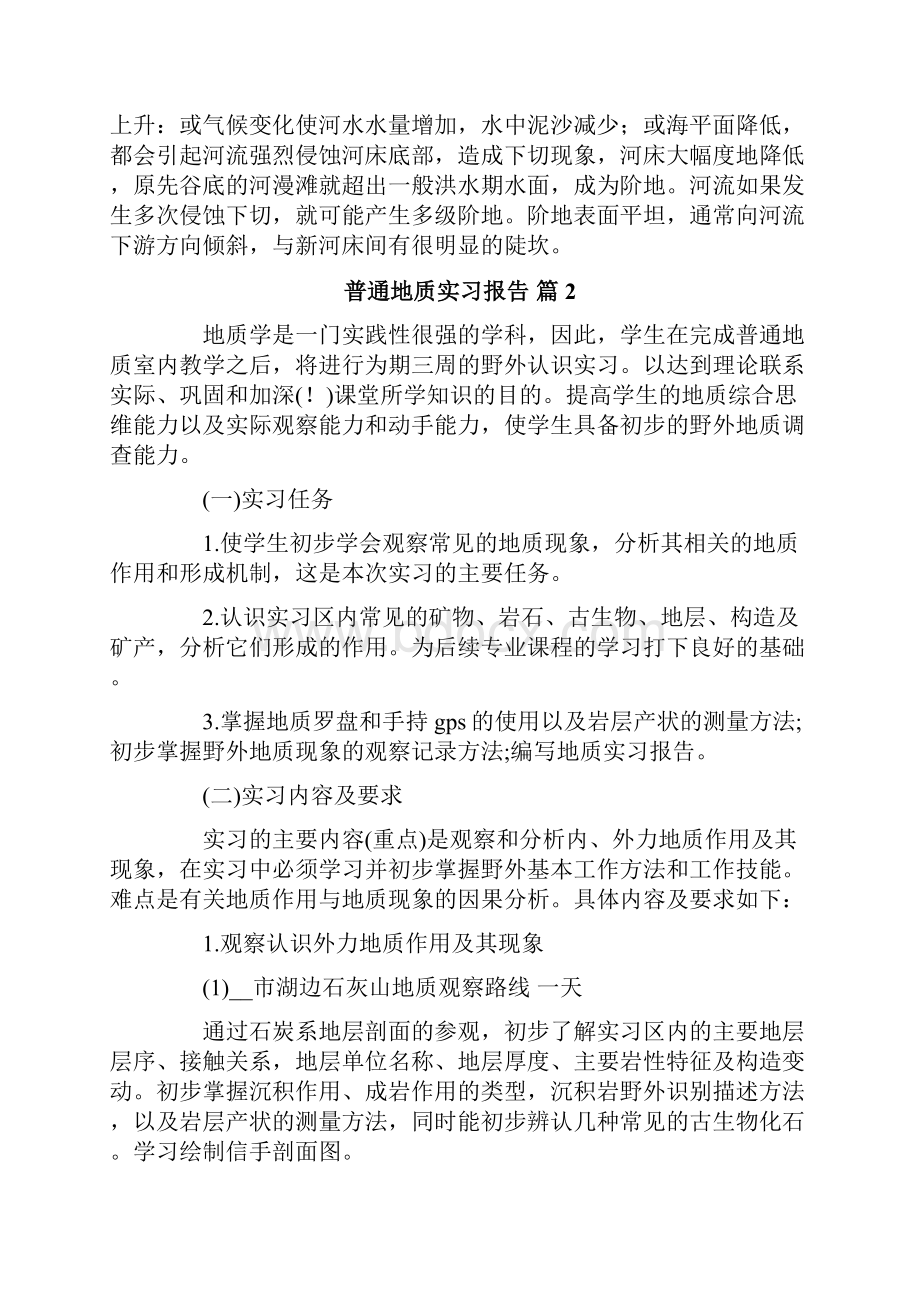 普通地质实习报告4篇.docx_第3页