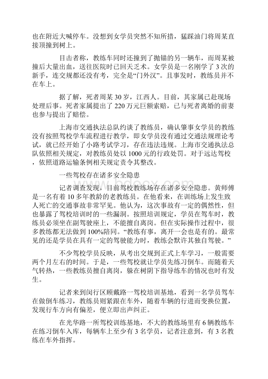 上海一驾校训练场内发生车祸致1人死亡 事故警示驾校管理法规须完善.docx_第2页