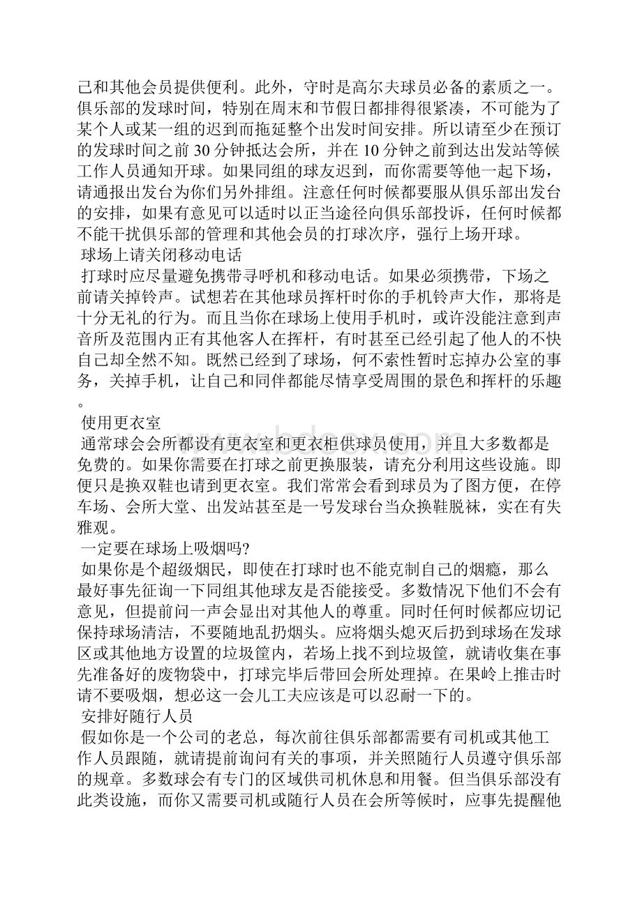 打高尔夫球的礼仪.docx_第2页