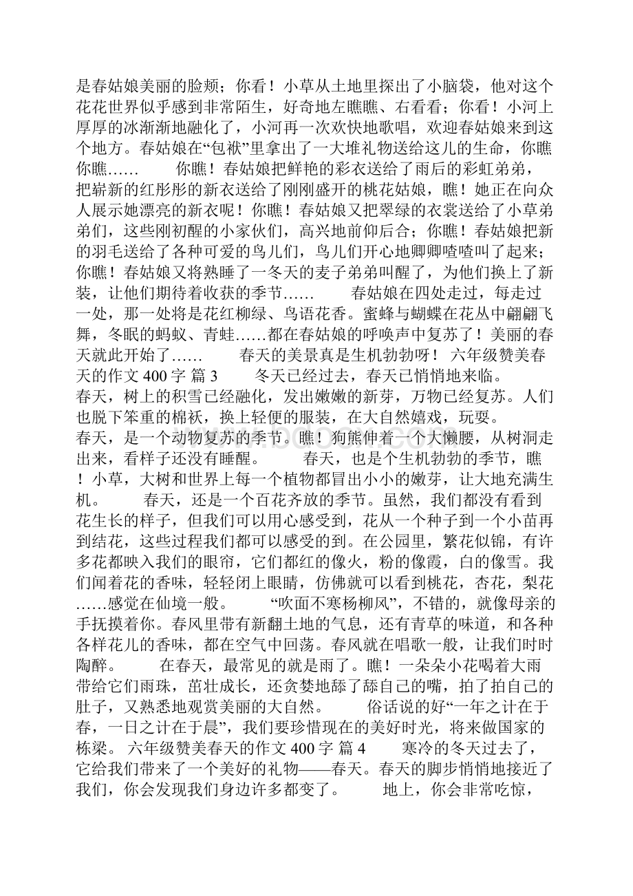 有关六年级赞美春天的作文400字锦集10篇.docx_第2页