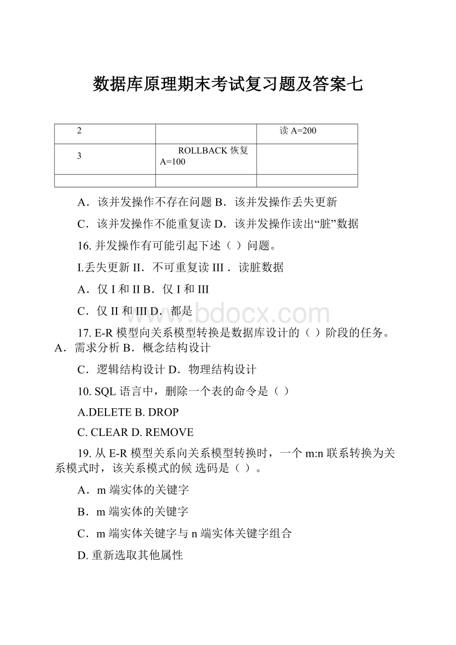 数据库原理期末考试复习题及答案七.docx_第1页