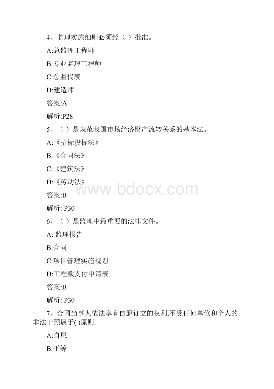 监理员专业管理实务模拟试题二版.docx_第2页