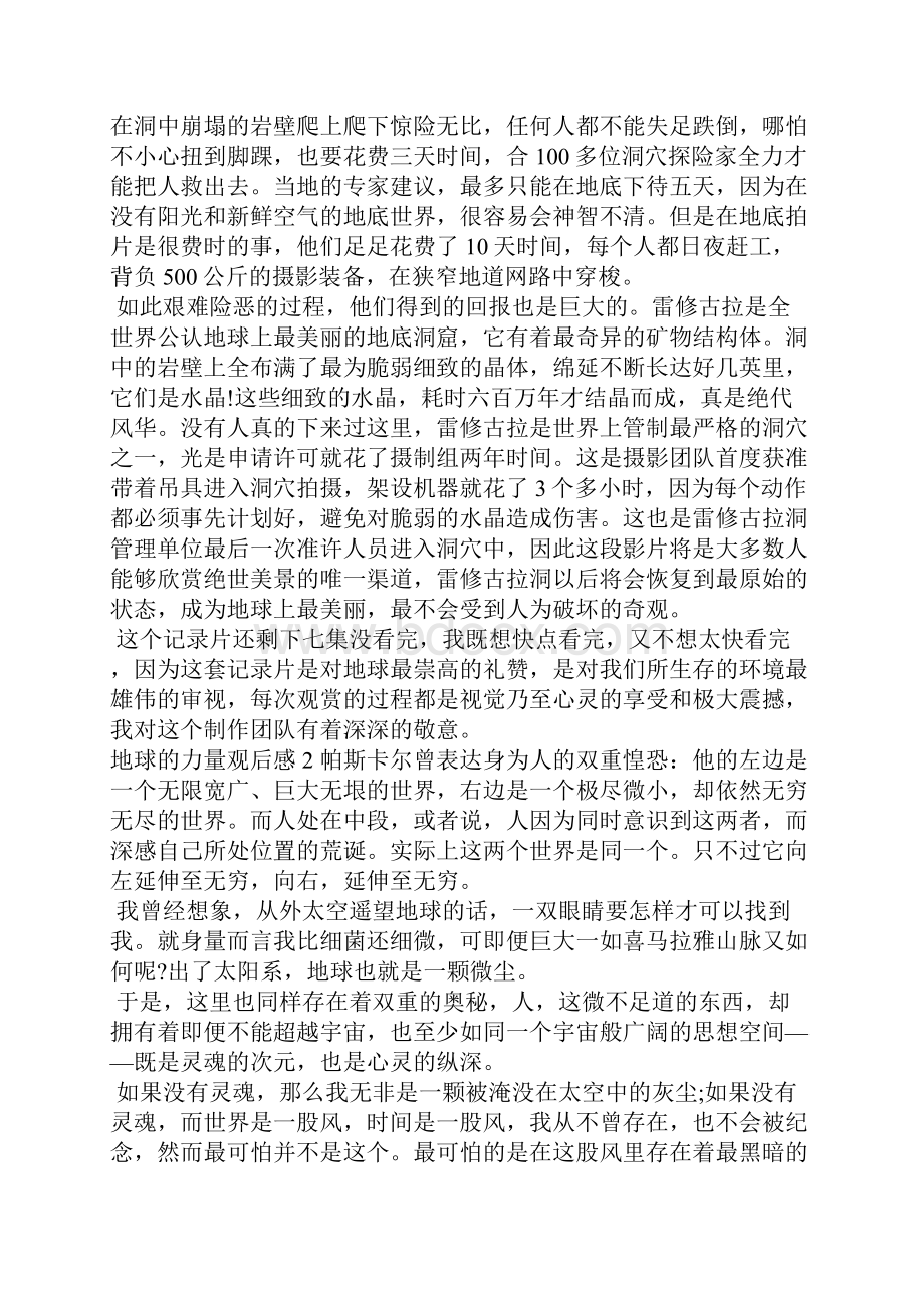 地球的力量观后感纪录片地球的力量观后感作文专题.docx_第3页