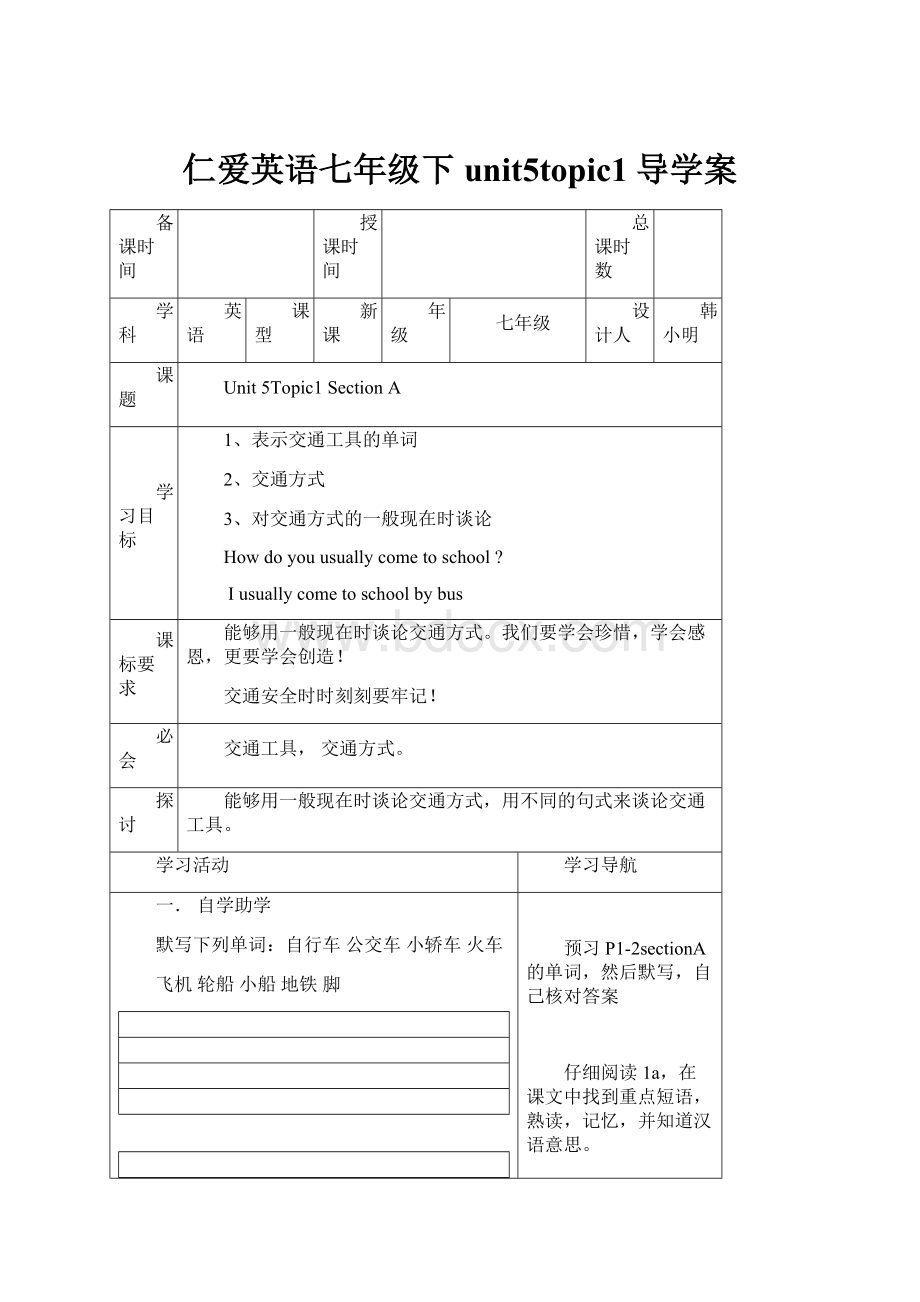 仁爱英语七年级下unit5topic1导学案.docx_第1页