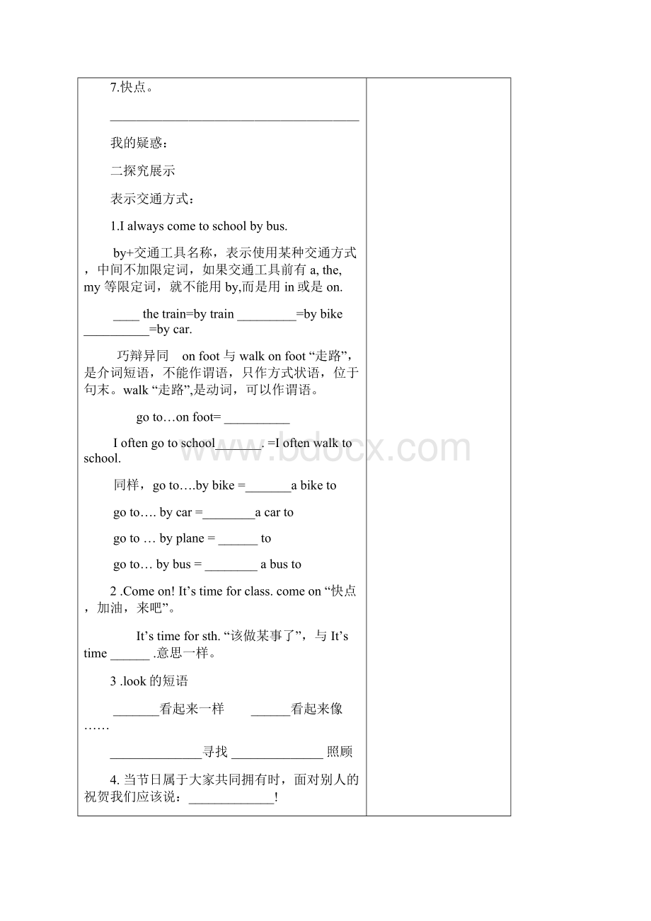 仁爱英语七年级下unit5topic1导学案.docx_第3页