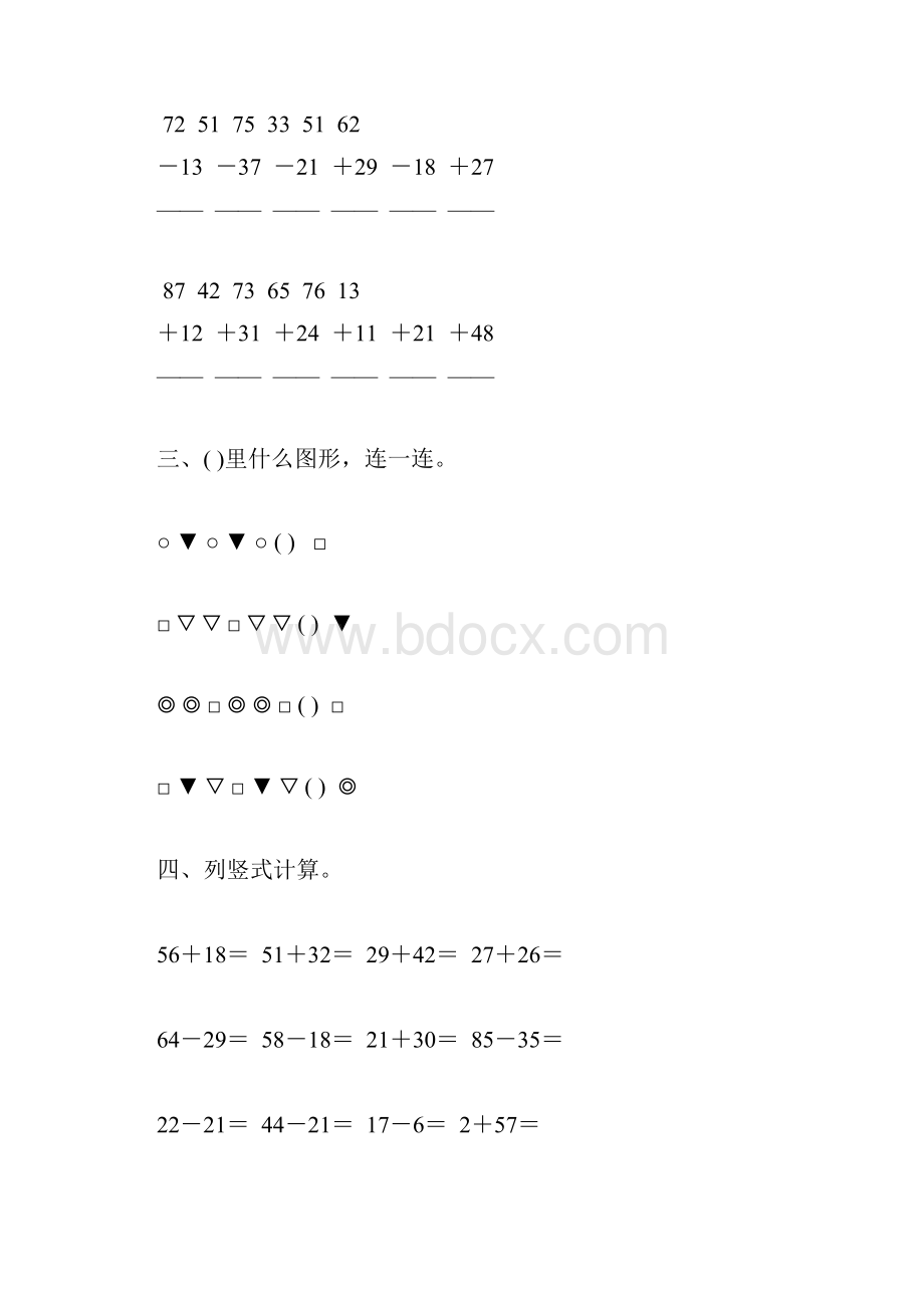 一年级数学下册期末总复习题精选34.docx_第2页