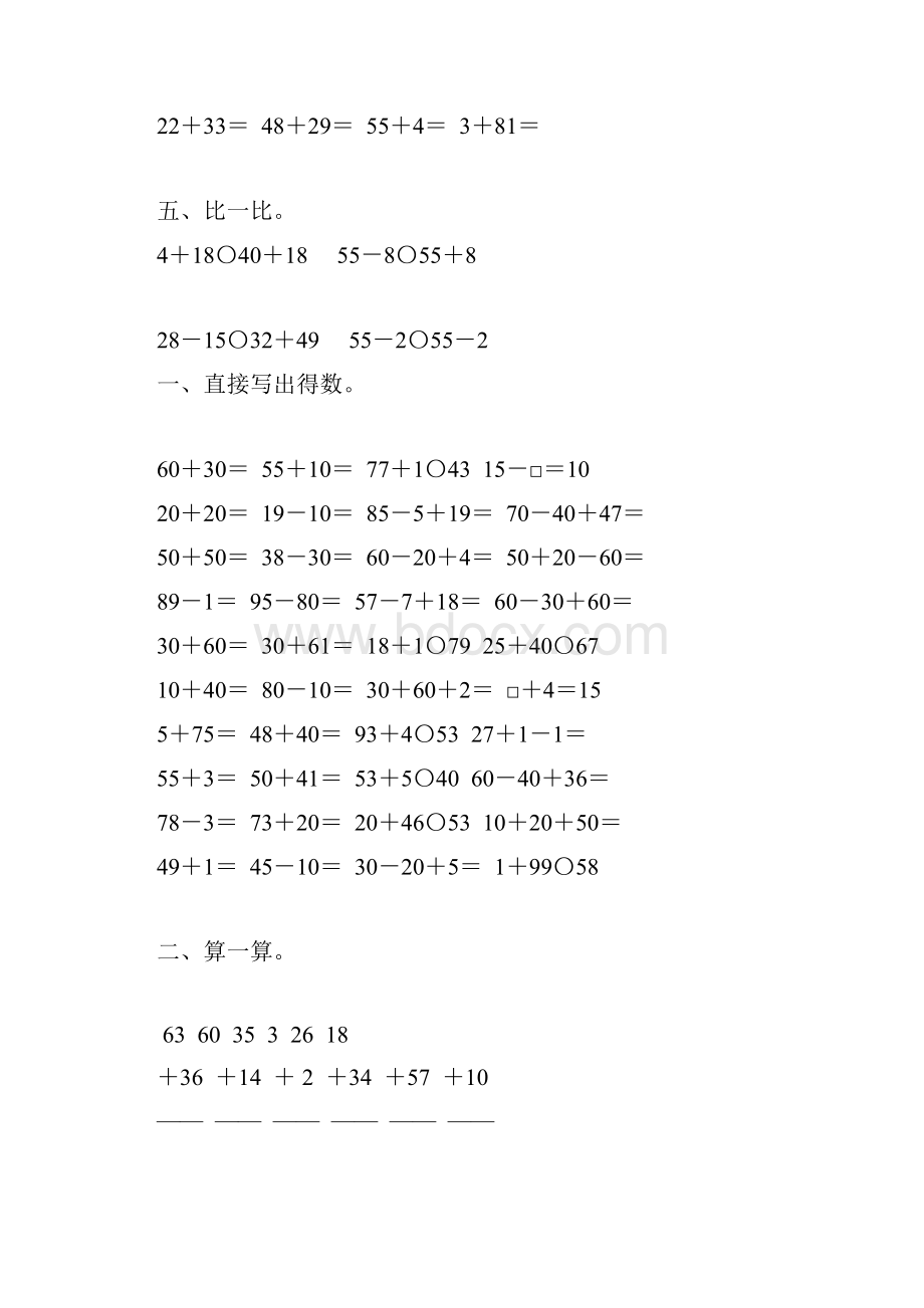 一年级数学下册期末总复习题精选34.docx_第3页