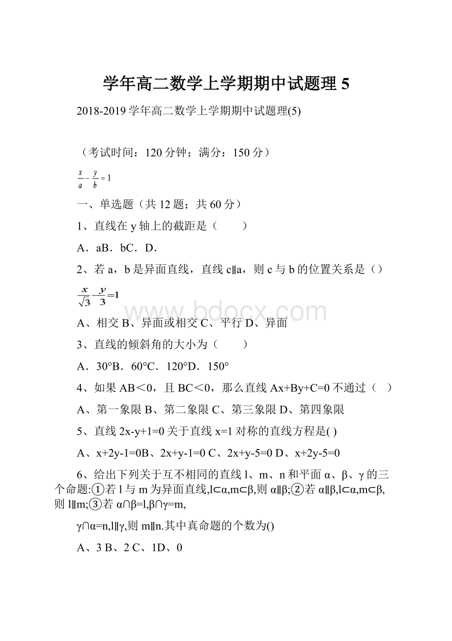 学年高二数学上学期期中试题理5.docx_第1页