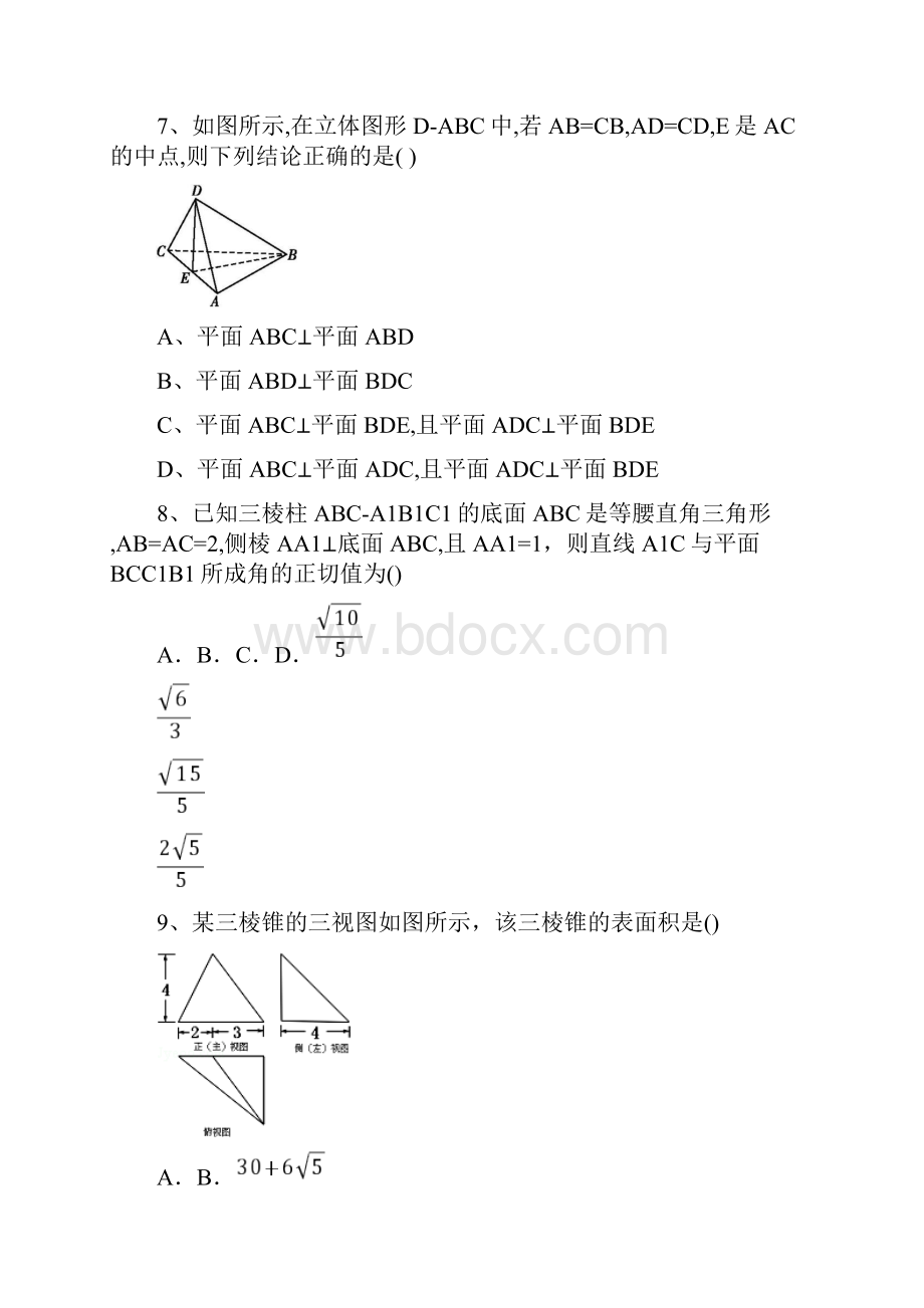 学年高二数学上学期期中试题理5.docx_第2页