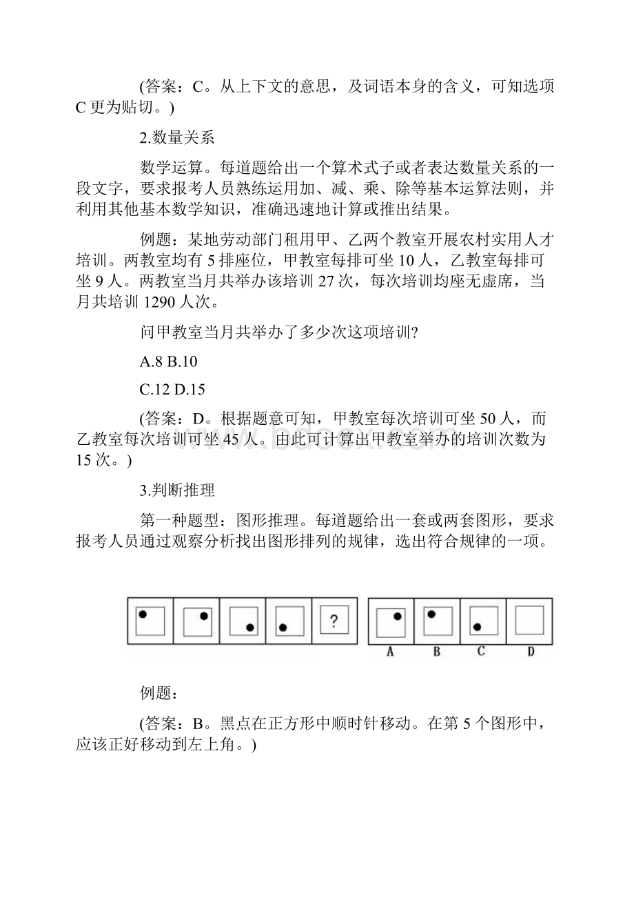 湖南公务员考试大纲.docx_第3页