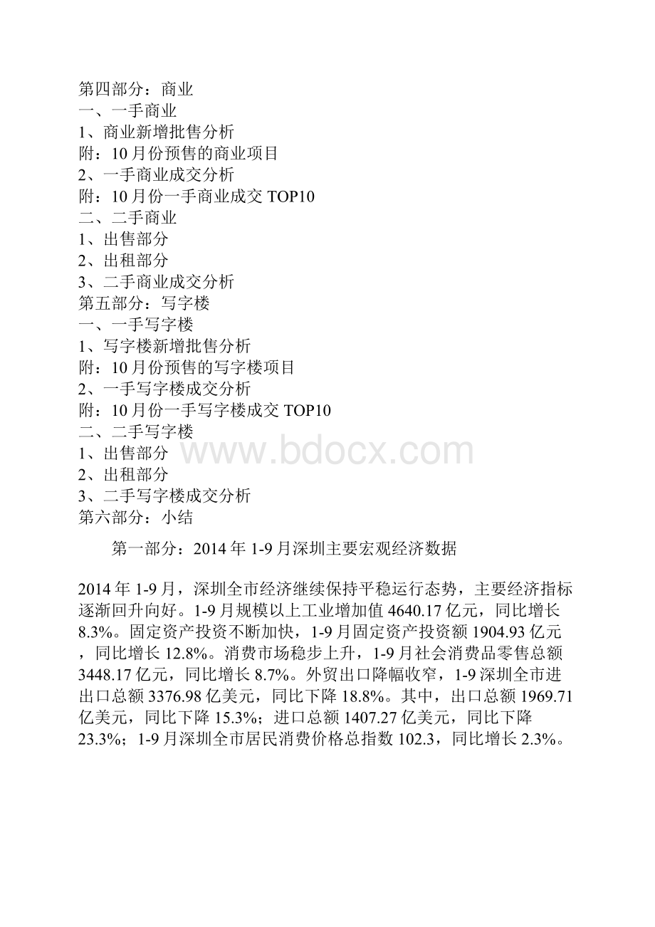 深圳房地产月度统计分析报告.docx_第2页