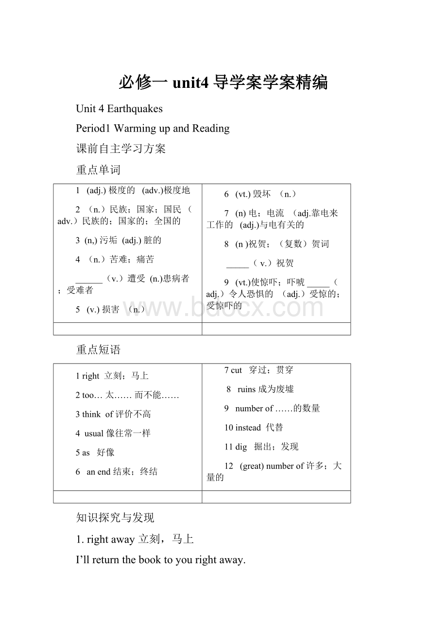 必修一unit4导学案学案精编.docx