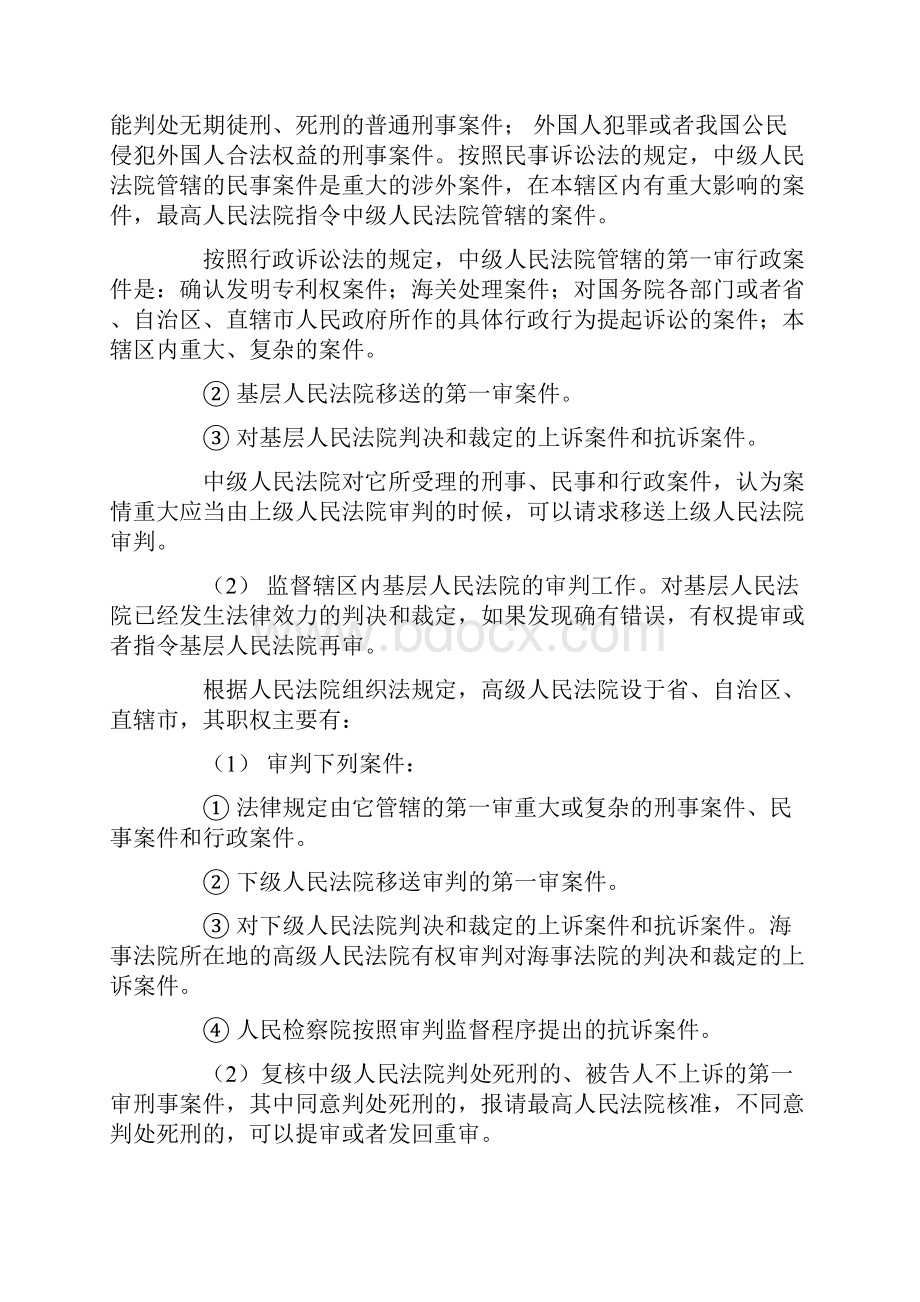 中国的审判制度.docx_第2页