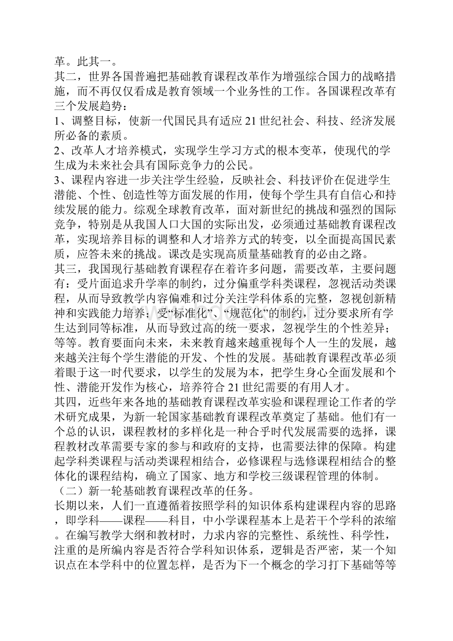 关于课程改革中若干问题的思考.docx_第2页