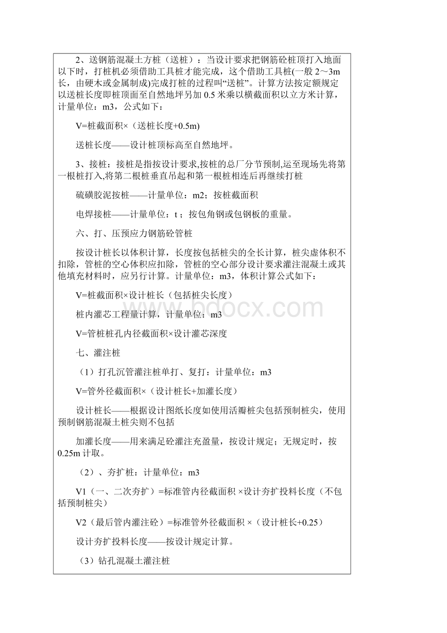 在建筑工程中的主要工程量计算规则及公式.docx_第3页