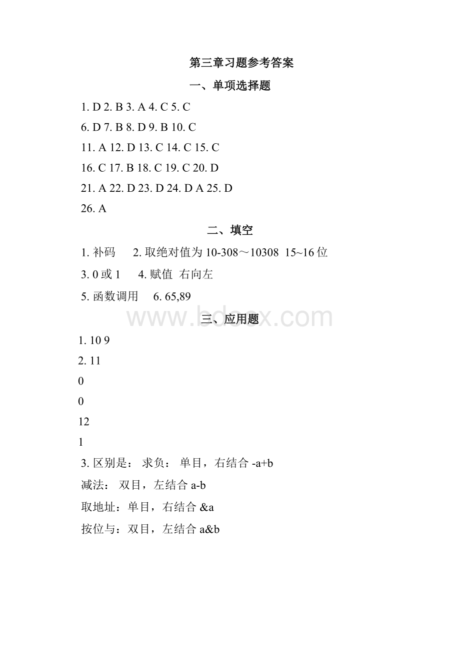 课后习题参考答案教材第三版第七章以后只有选择填空题答案.docx_第2页