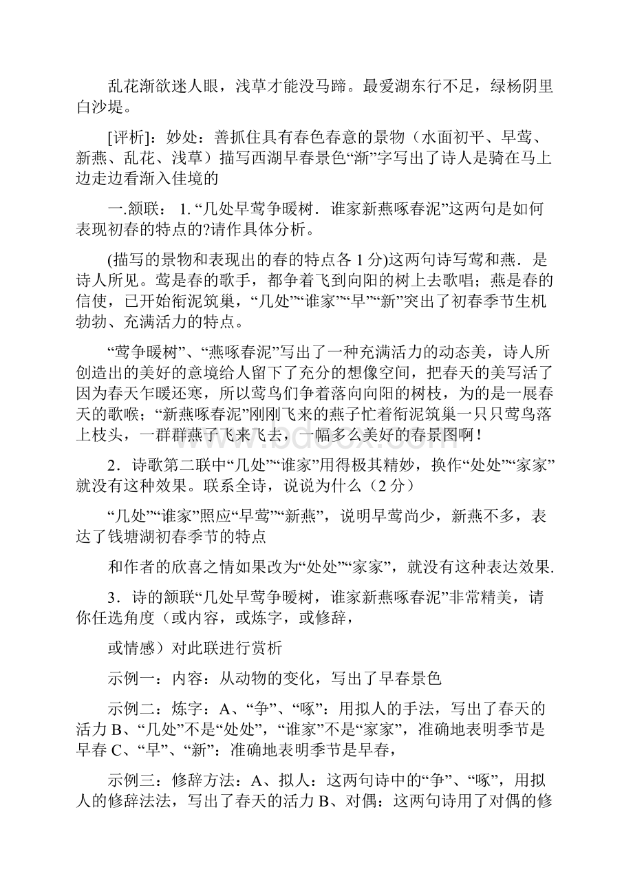 人教版初中语文古诗词赏析总复习学生卷.docx_第3页