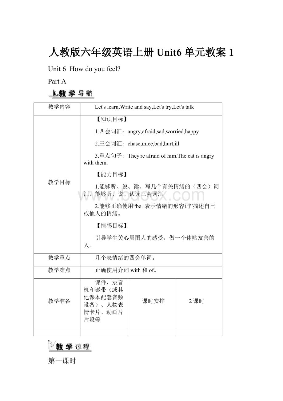 人教版六年级英语上册Unit6 单元教案1.docx