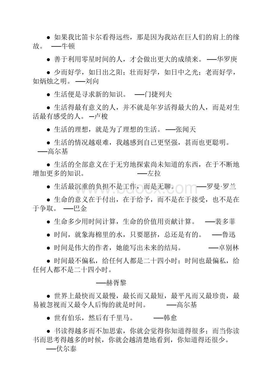 高考作文常用名人名言集锦.docx_第2页