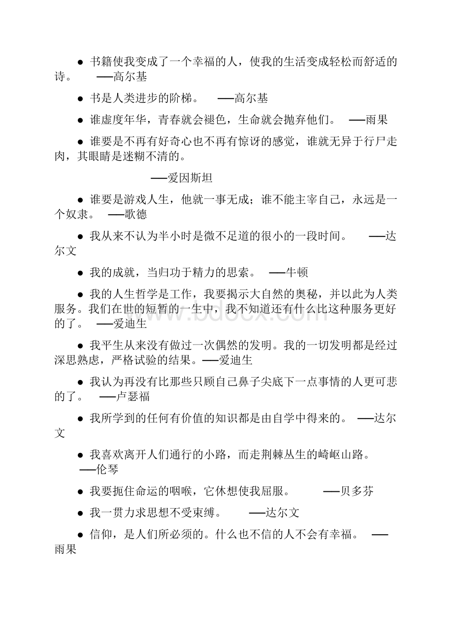 高考作文常用名人名言集锦.docx_第3页