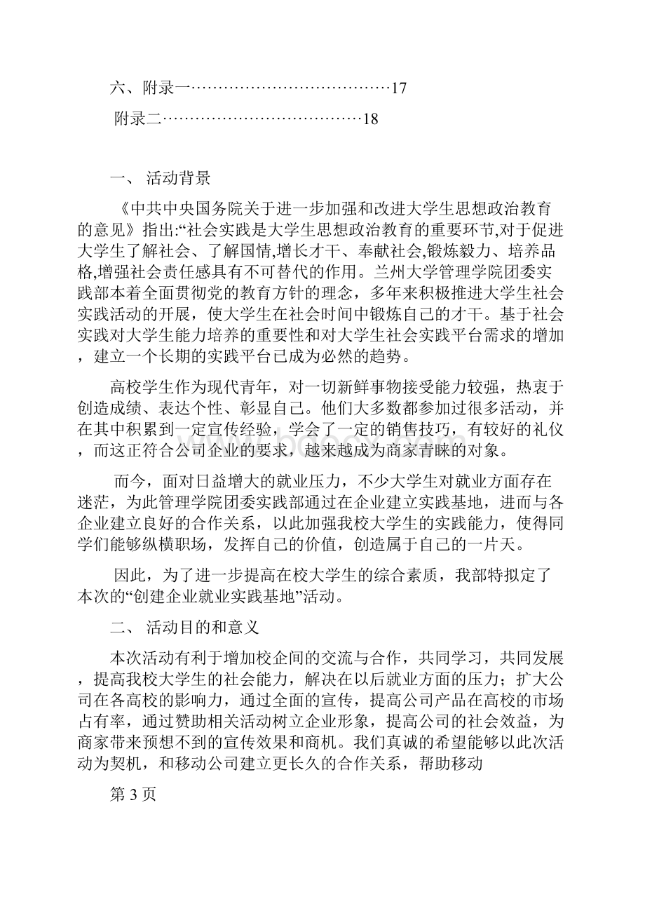 企业实践基地策划书修正版.docx_第2页