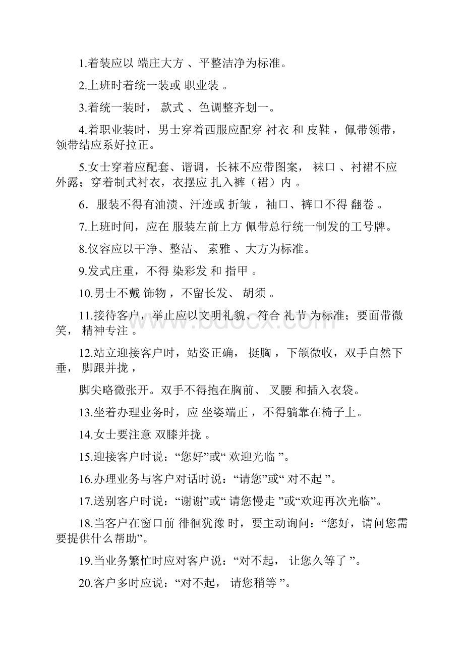 中国银行柜台文明优质服务规范题目.docx_第3页