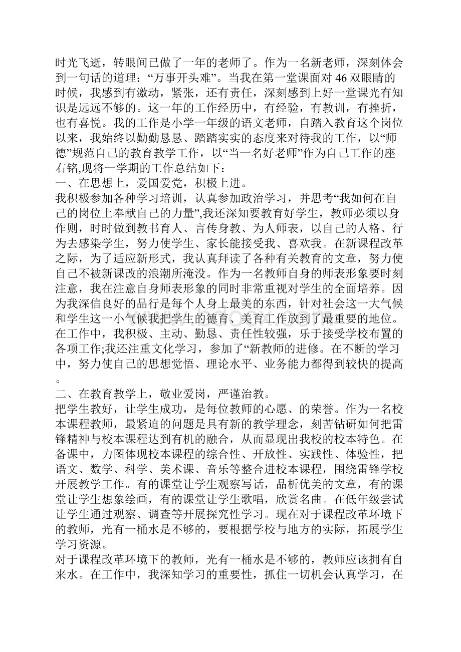 教师疫情教学工作总结.docx_第3页