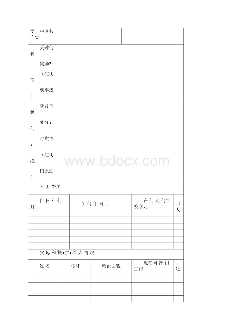 高中毕业生登记表样本.docx_第2页