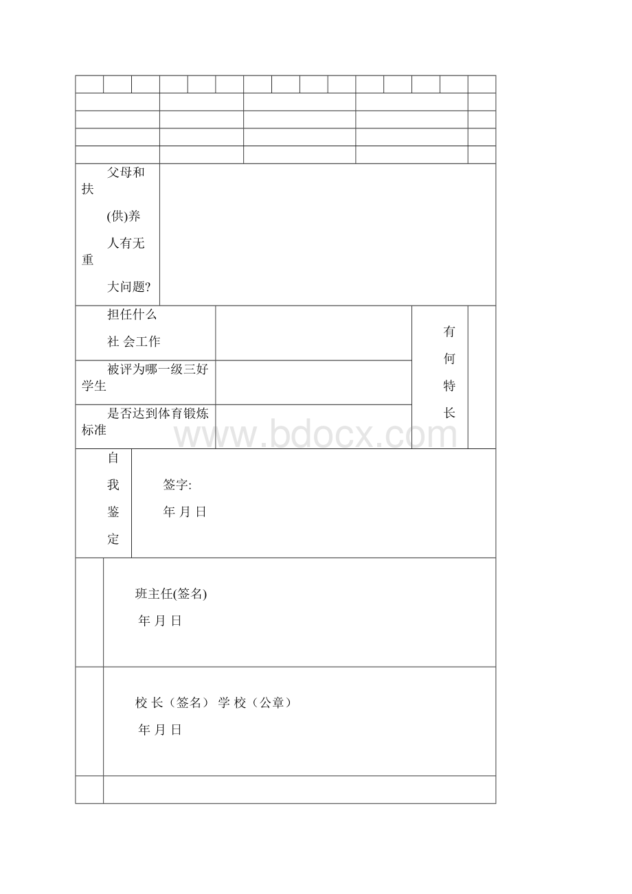 高中毕业生登记表样本.docx_第3页