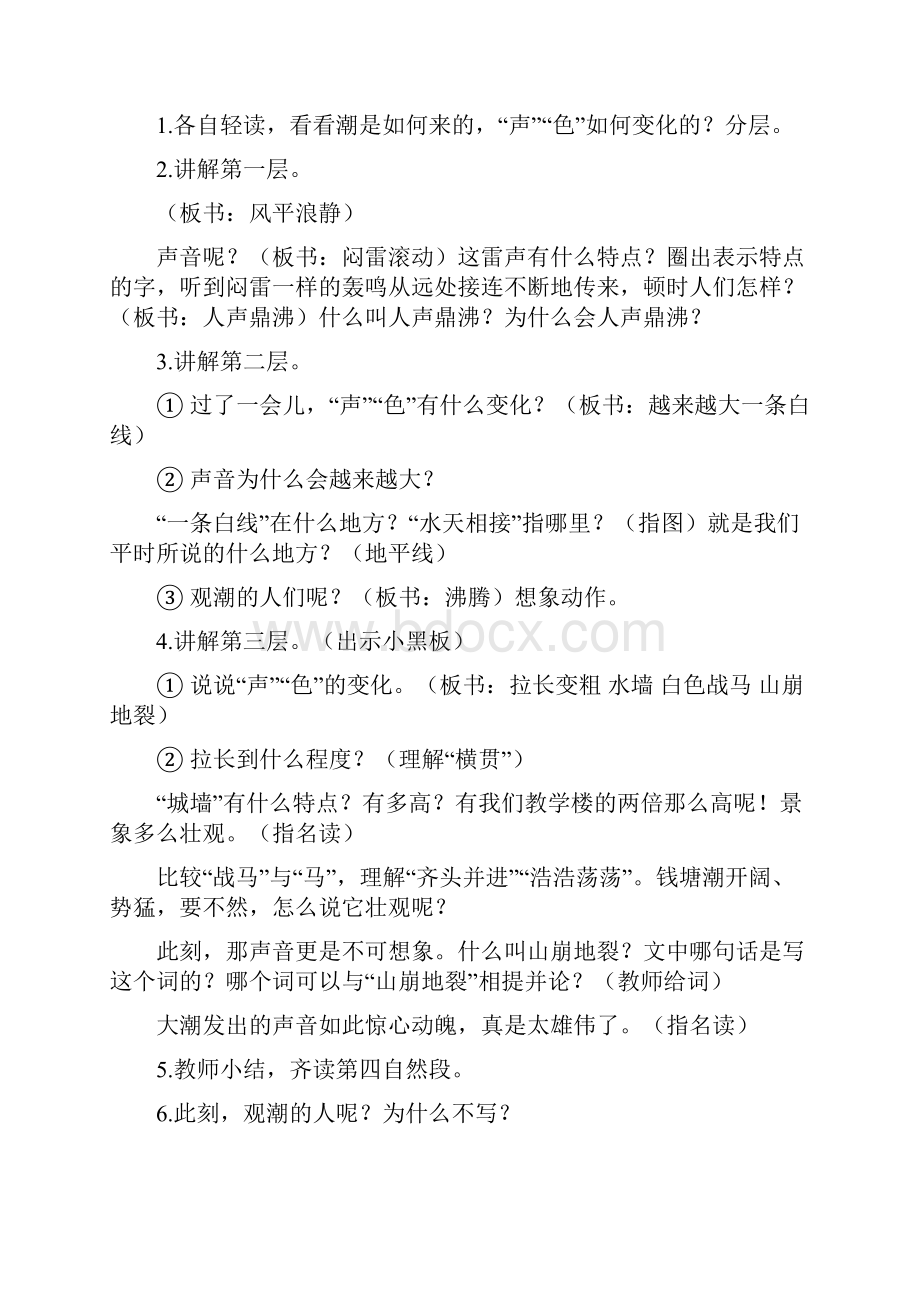 部编版四年级语文上册观潮教案教学设计.docx_第3页