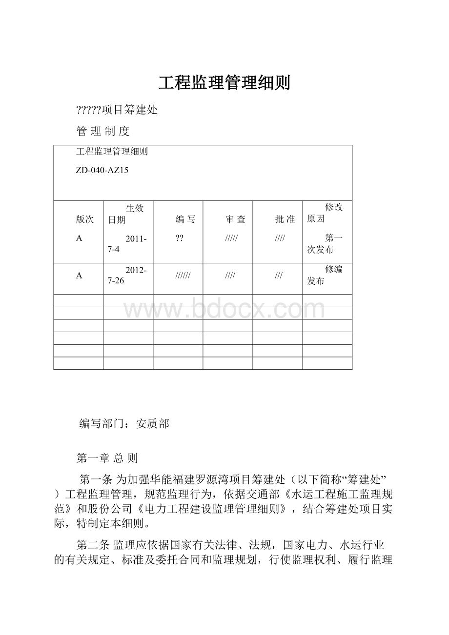 工程监理管理细则.docx