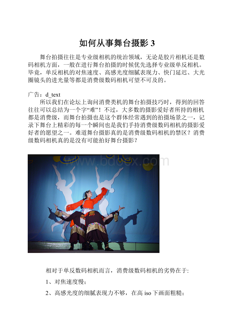 如何从事舞台摄影3.docx_第1页