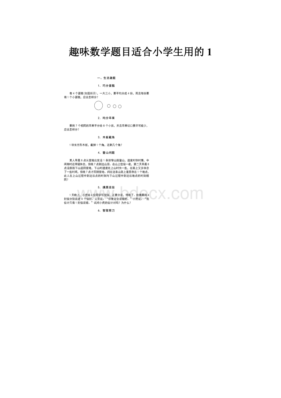 趣味数学题目适合小学生用的 1.docx