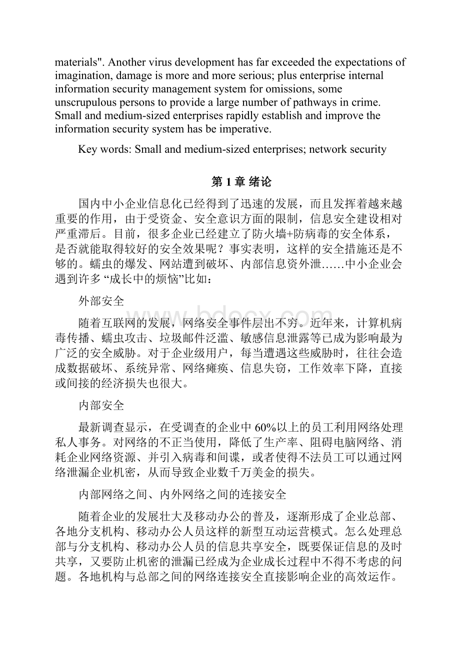 毕业设计论文中小型企业网络安全规划与设计.docx_第2页