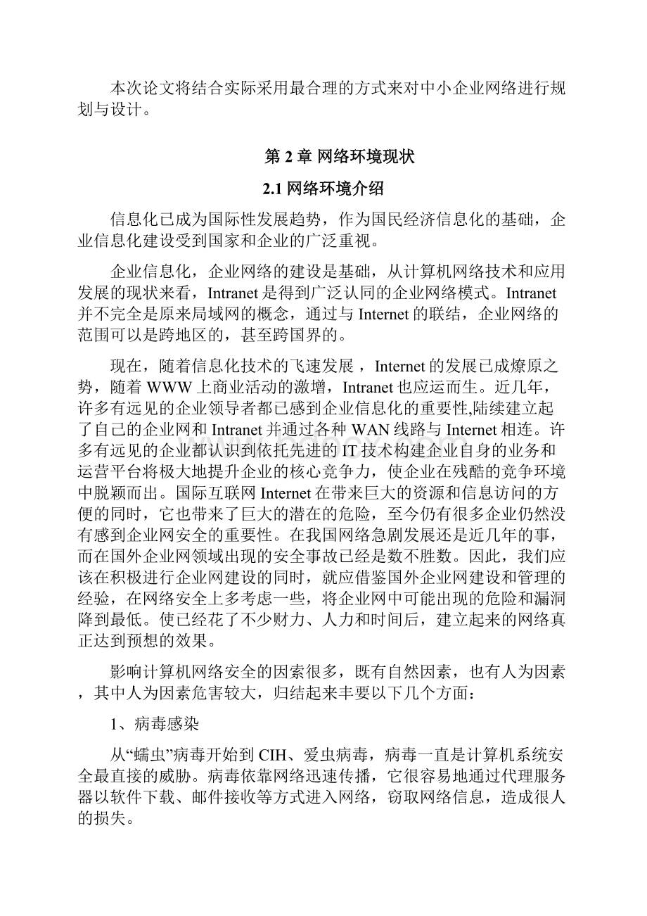 毕业设计论文中小型企业网络安全规划与设计.docx_第3页