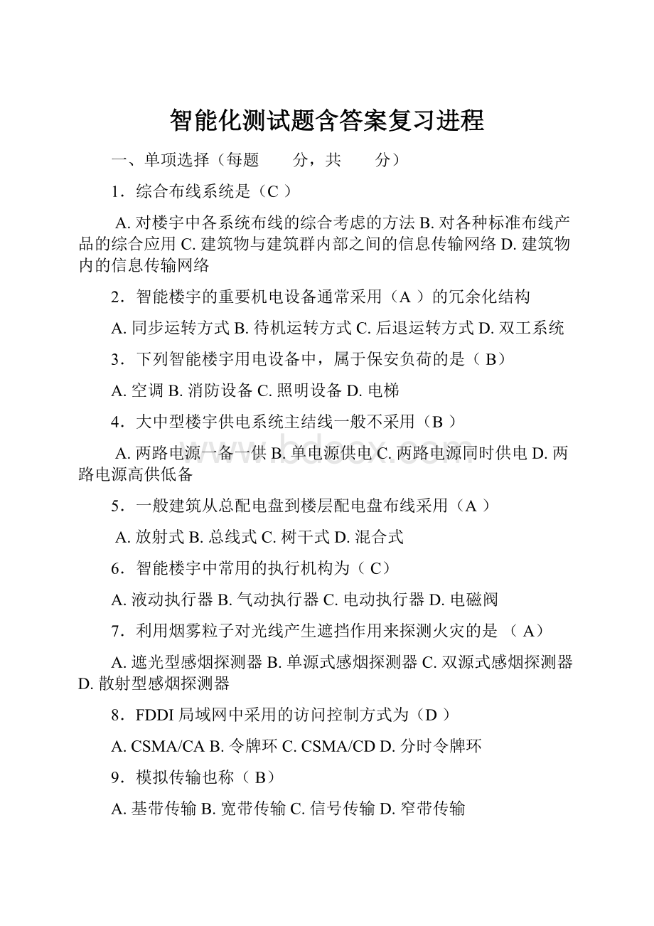 智能化测试题含答案复习进程.docx