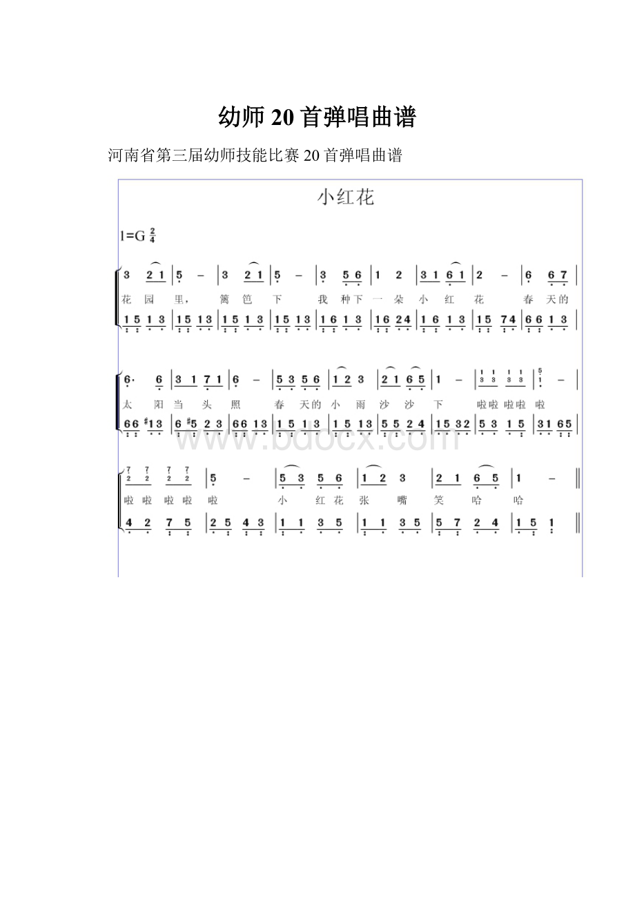 幼师20首弹唱曲谱.docx_第1页