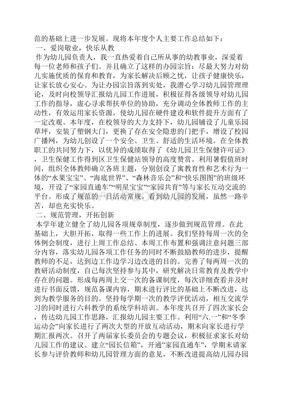 幼儿园办公室主任教师个人总结范文三篇.docx_第3页