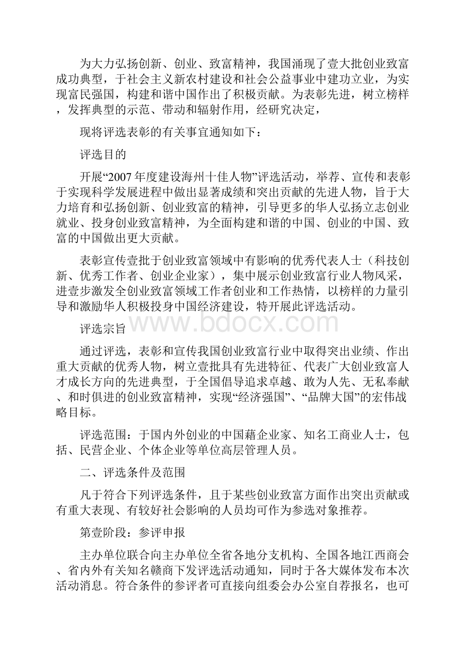 创业指南创业致富楷模评选草稿.docx_第2页