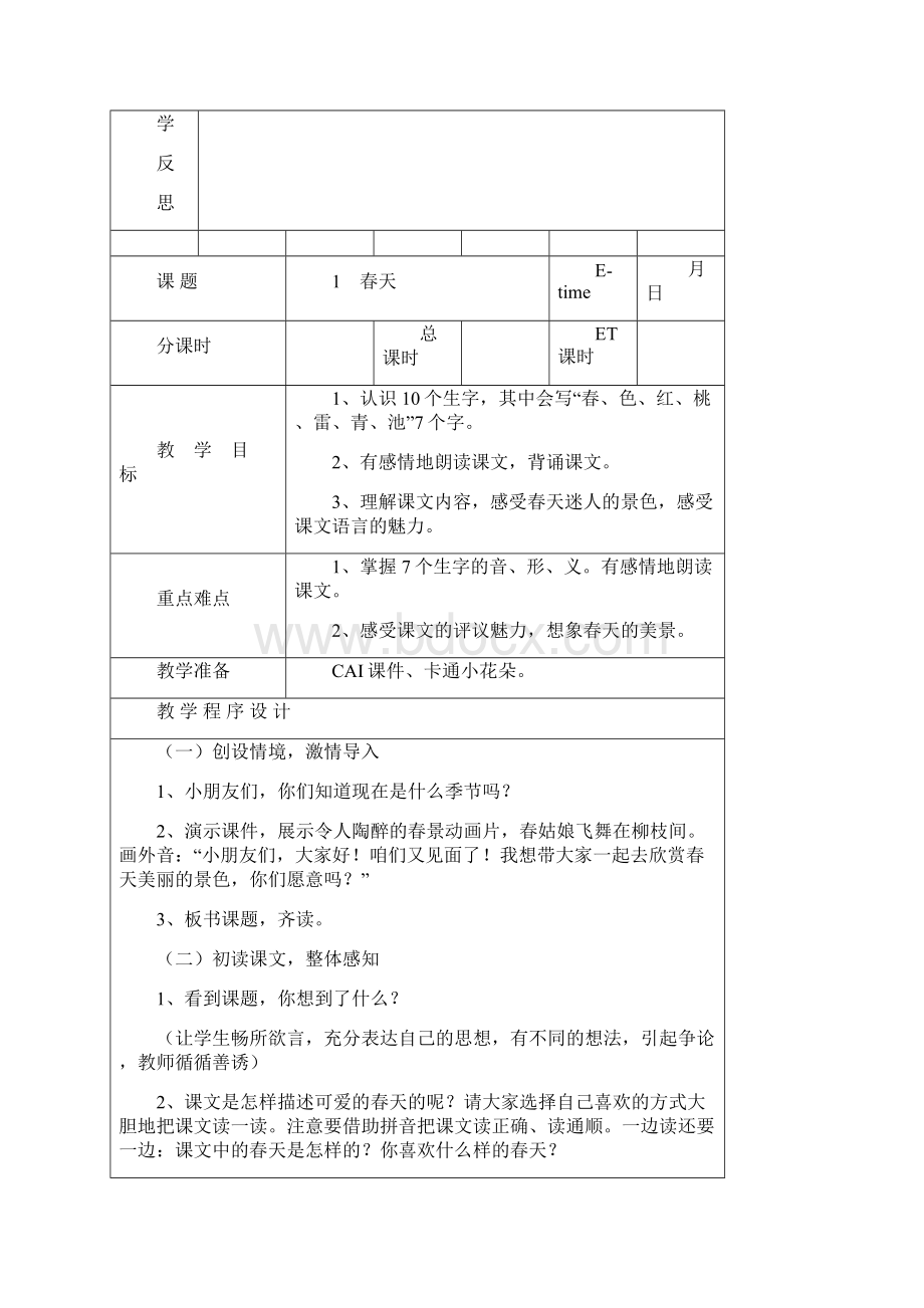 强烈推荐湘教版小学一年级语文下册全套教案.docx_第3页