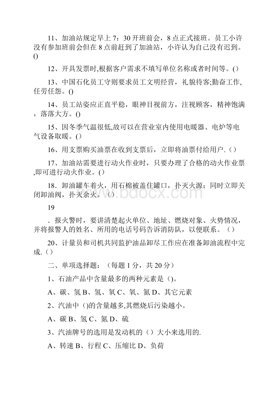 精品考卷a不含答案.docx_第2页