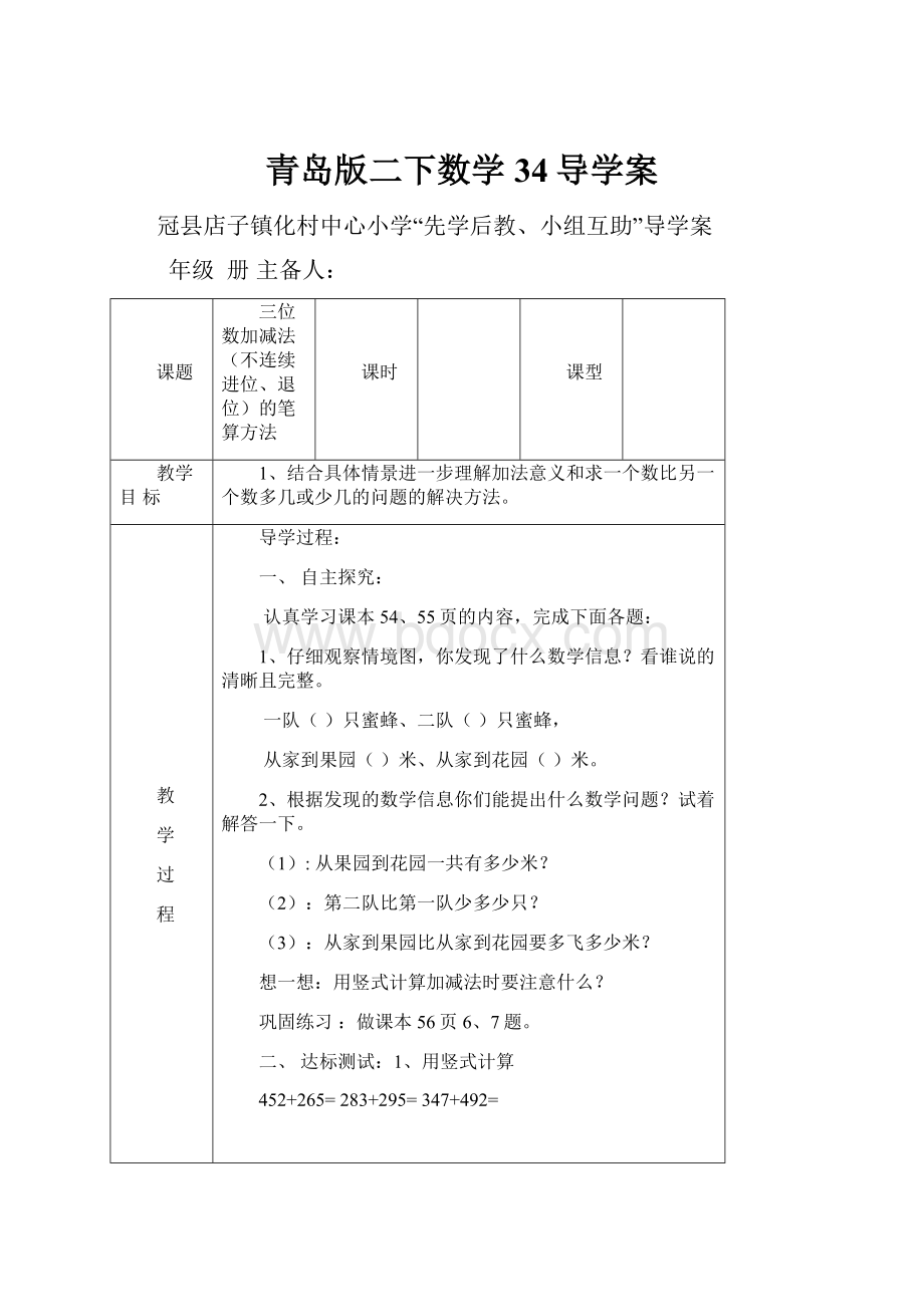 青岛版二下数学34导学案.docx_第1页