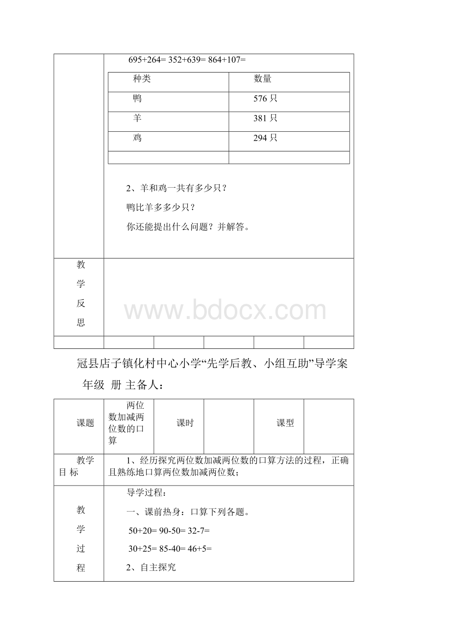 青岛版二下数学34导学案.docx_第2页