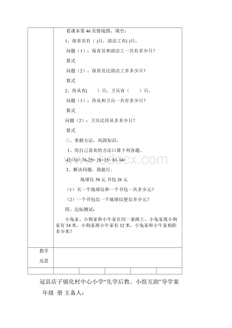 青岛版二下数学34导学案.docx_第3页