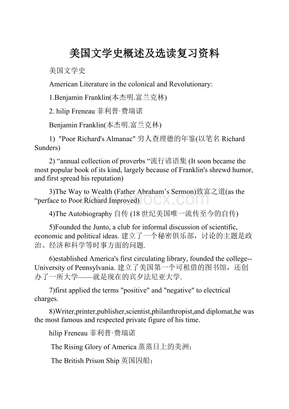 美国文学史概述及选读复习资料.docx