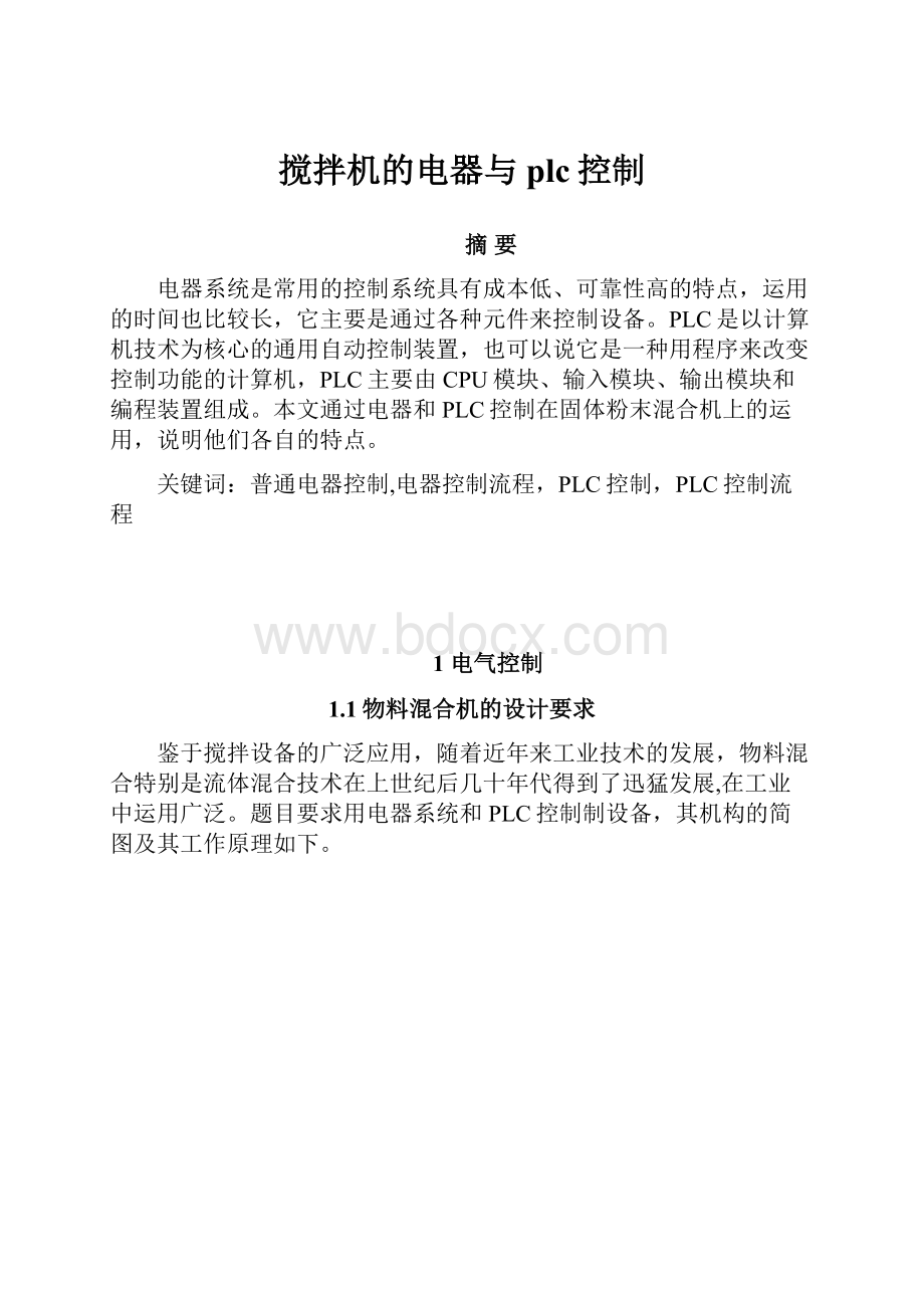 搅拌机的电器与plc控制.docx_第1页