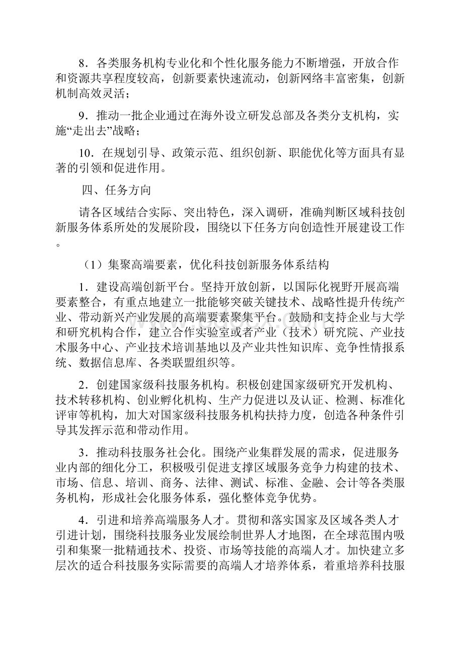 科技创新服务体系建设试点工作指引.docx_第3页