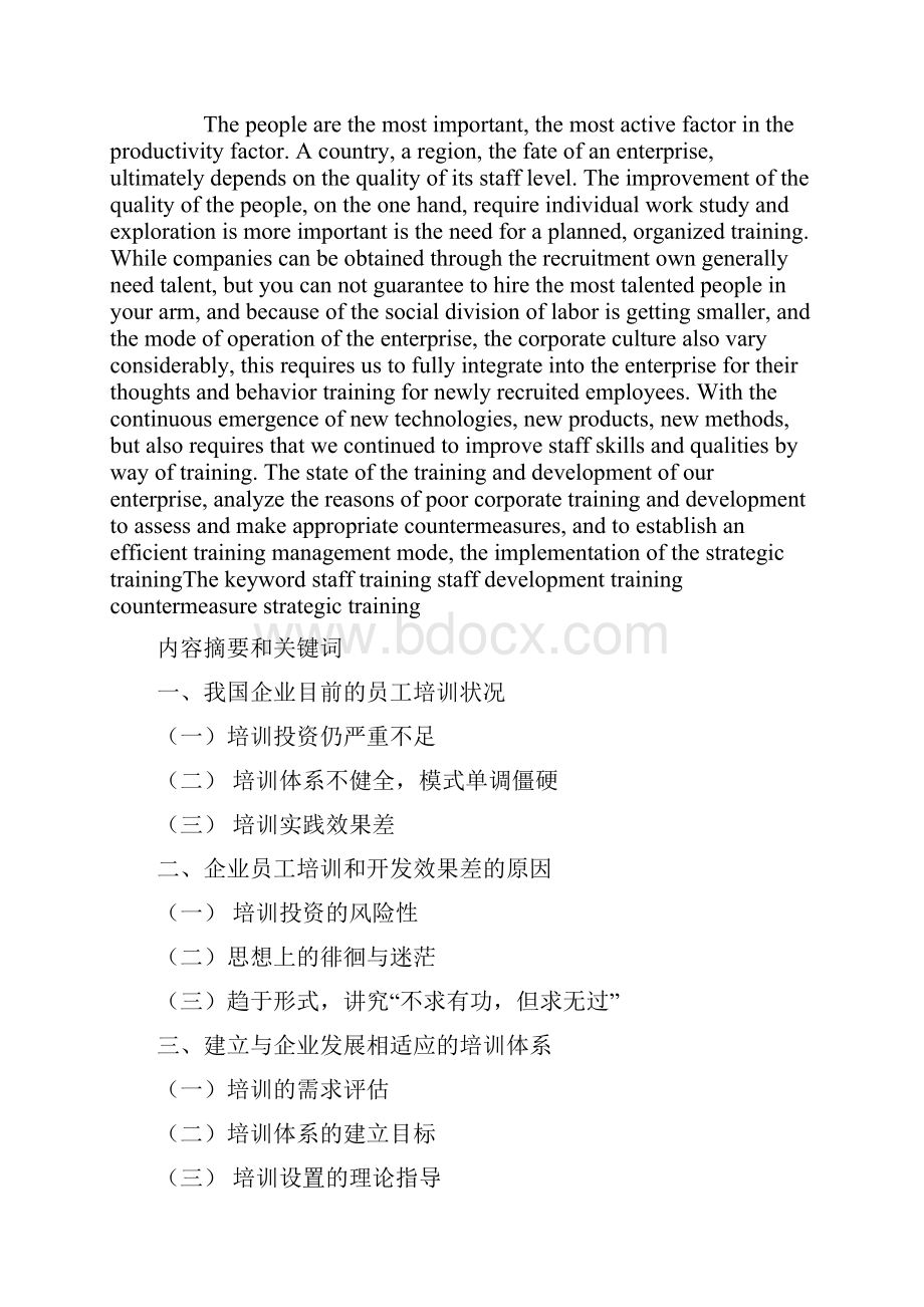 企业员工培训与开发.docx_第2页